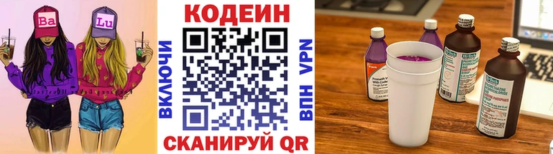 Кодеиновый сироп Lean Purple Drank  Купить закладки  Лихославль 